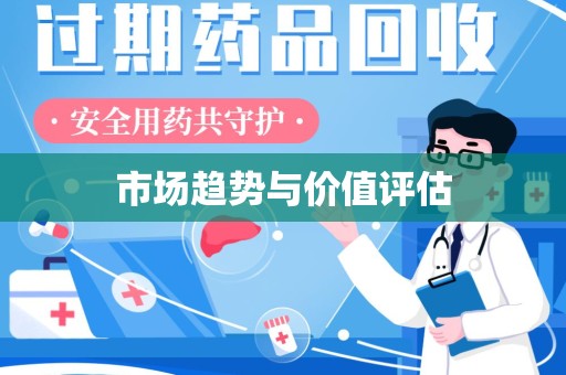 宜春市场趋势与价值评估