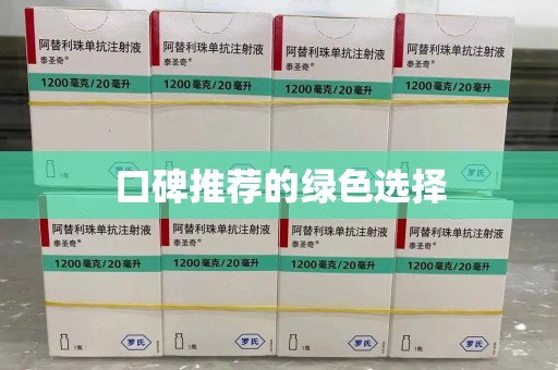 宜春口碑推荐的绿色选择
