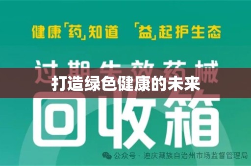 宜春打造绿色健康的未来