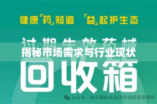 宜春揭秘市场需求与行业现状
