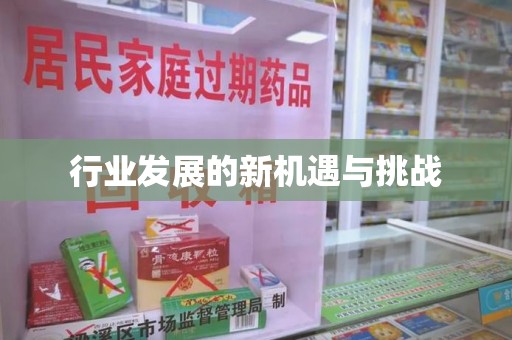 宜春行业发展的新机遇与挑战