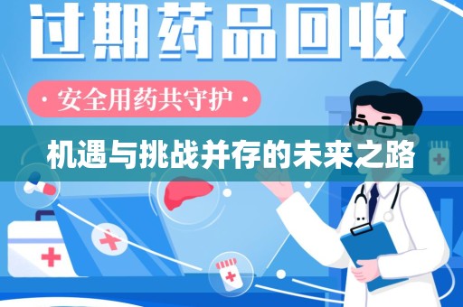 宜春机遇与挑战并存的未来之路